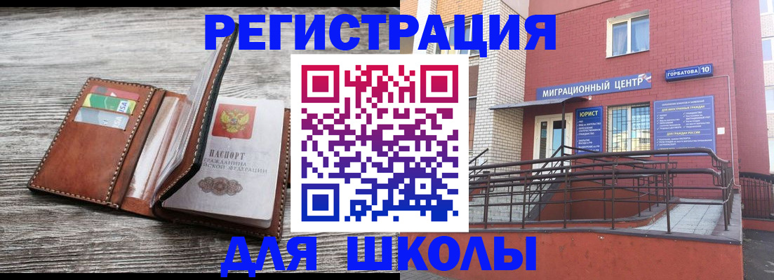 прописка ребенка в Белгороде