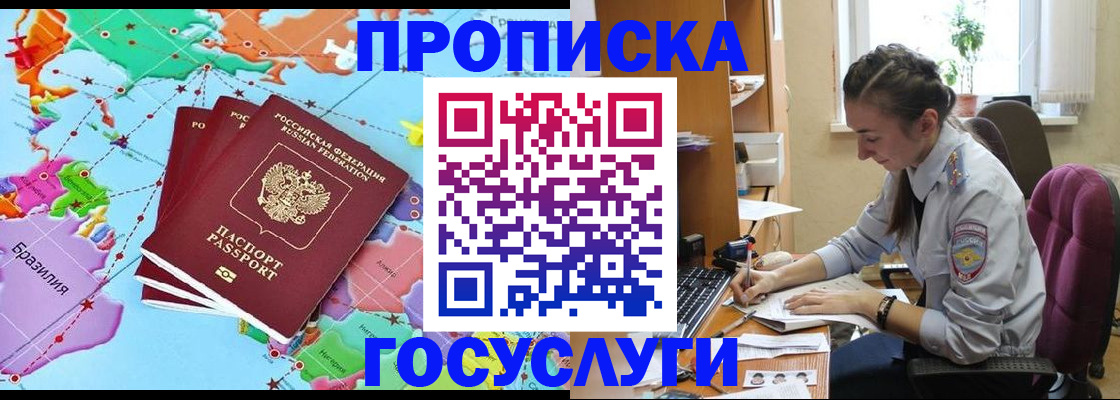 временная регистрация для школы в Белгороде