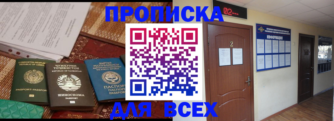временная регистрация надежно в Белгороде