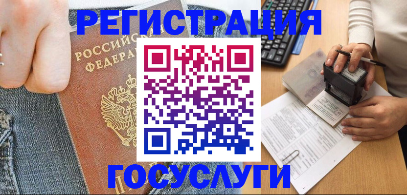 временная регистрация для школы в Белгороде