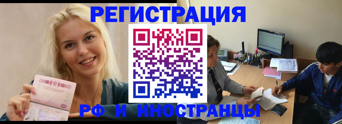 временная регистрация купить в Белгороде