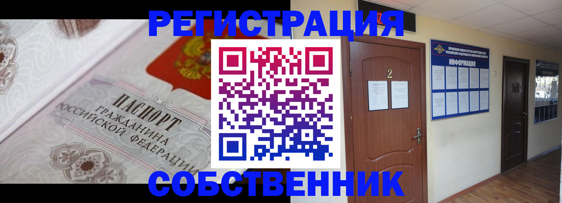 прописка 2025 в Белгороде