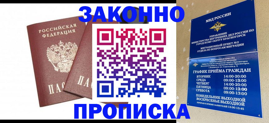 прописка гарантия в Белгороде